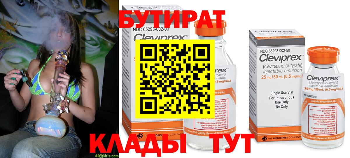 БУТИРАТ BDO 33% Гурьевск