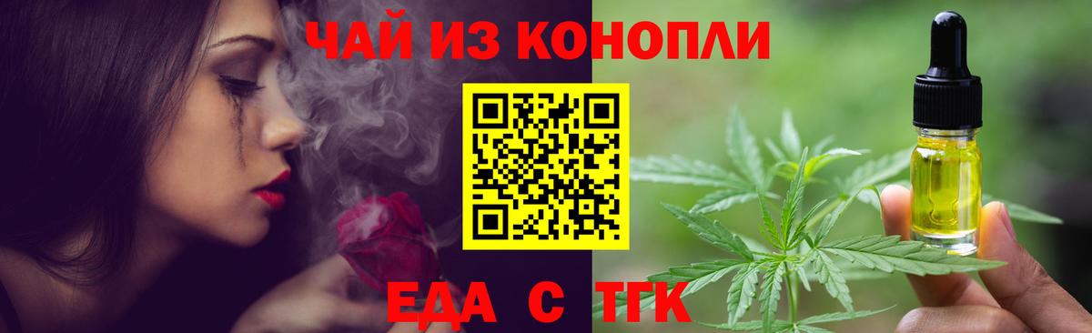 Еда ТГК конопля  Вход с VPN  Гурьевск 