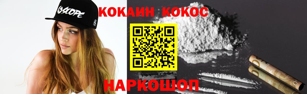 КОКАИН 97%  Вход с VPN  COCAIN 98%  Гурьевск 