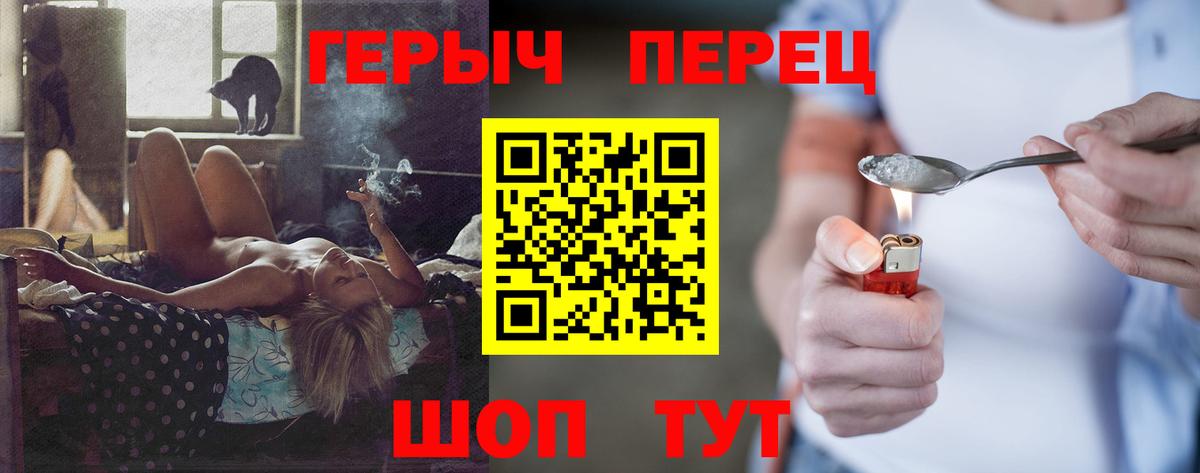 Героин  Героин VHQ  Вход с VPN  Гурьевск 
