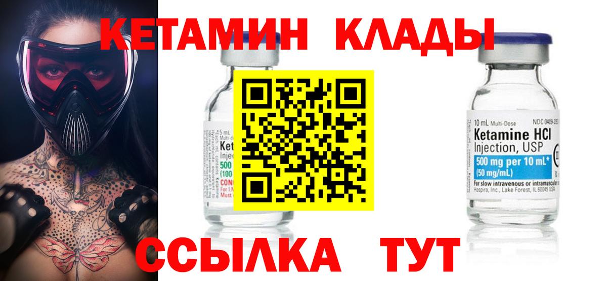 Кетамин ketamine  Вход с VPN  Гурьевск  КЕТАМИН VHQ 