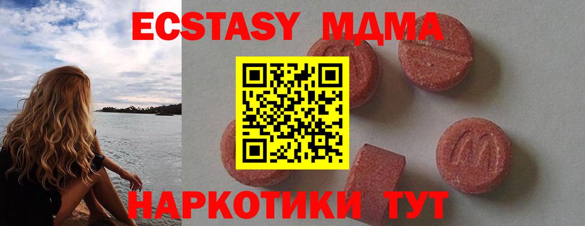 Гурьевск  МДМА crystal  Вход с VPN  МДМА Molly 