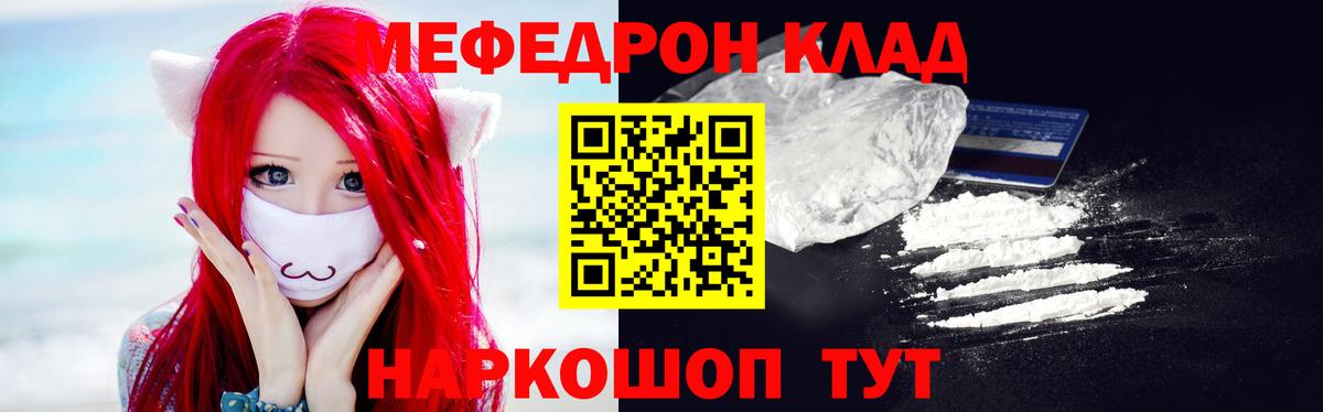 Мефедрон кристаллы  МЕФ  МЯУ-МЯУ  Гурьевск  МЯУ-МЯУ кристаллы  Вход с VPN 