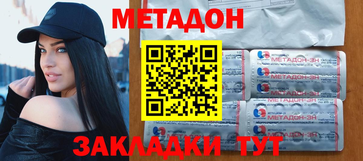 Гурьевск  Метадон мёд  Вход с VPN 